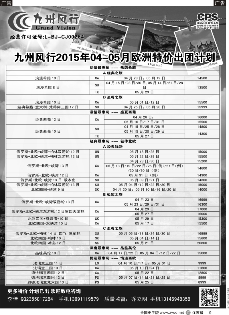 r黑009  九州风行-欧洲出团计划