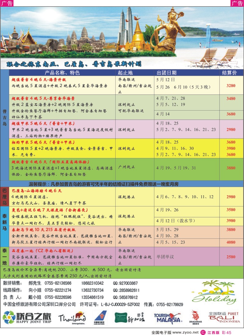 r红彩045  深圳联合之旅-海岛专线