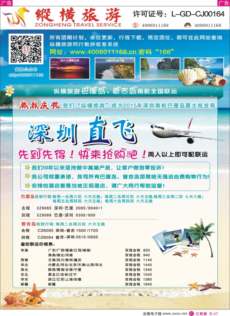 r红彩047  纵横巴厘岛、普吉岛南航全国联运