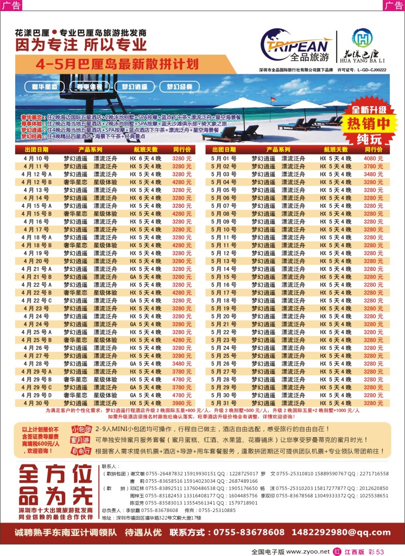 r红彩053  【花漾巴厘】巴厘岛4-5月最新散拼计划