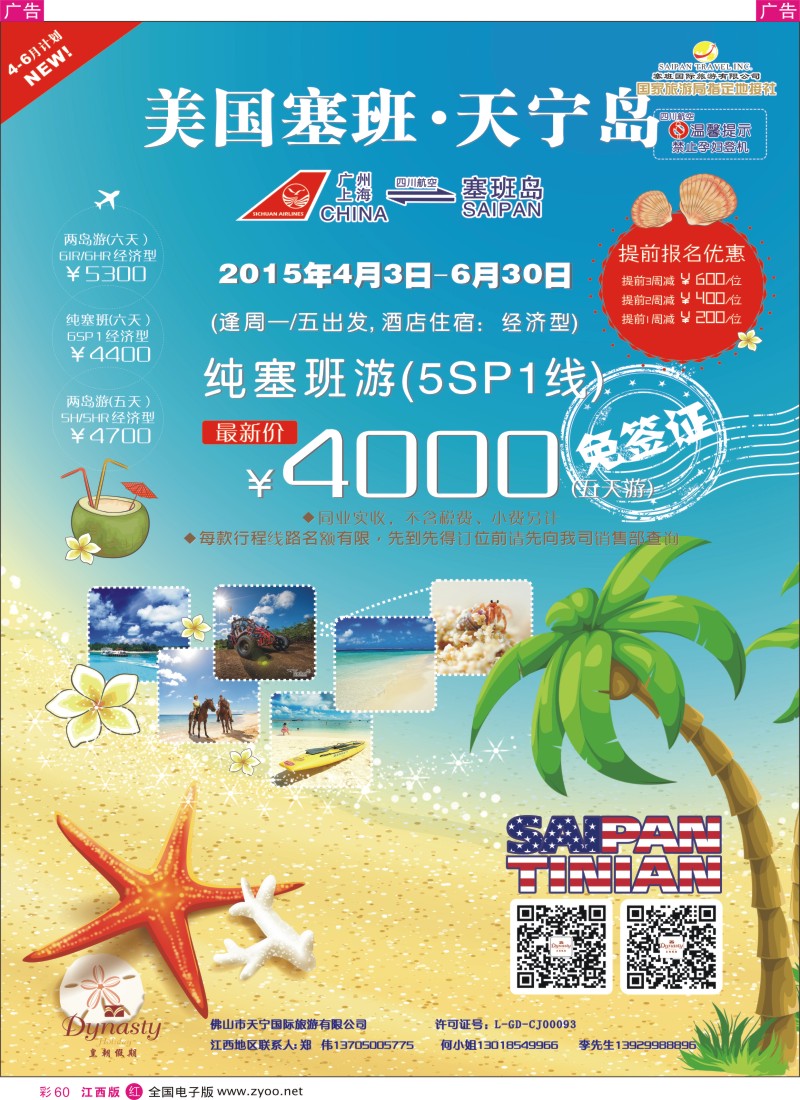 r红彩060  美国塞班岛&天宁岛-天宁皇朝假期