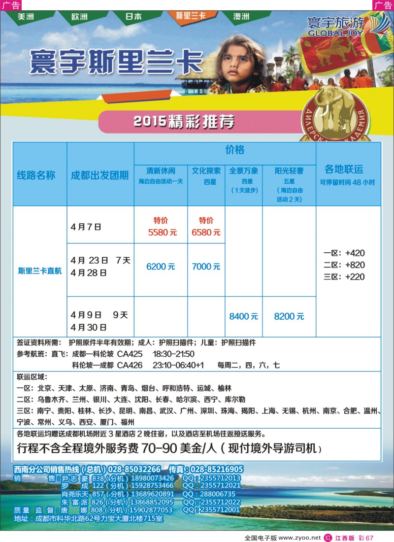 r红彩067  凤凰国旅-寰宇旅游-斯里兰卡