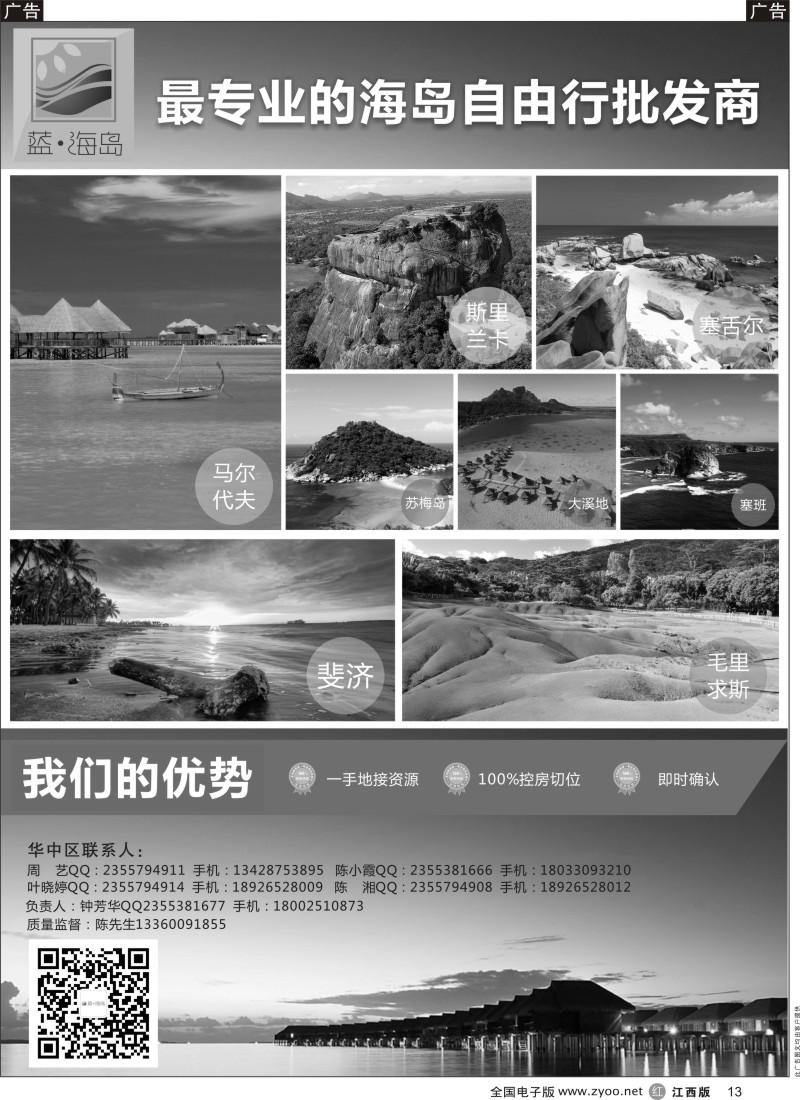 r黑013  蓝海岛-马代、塞舌尔、兰卡、斐济、毛球、大溪地等高端海岛批发