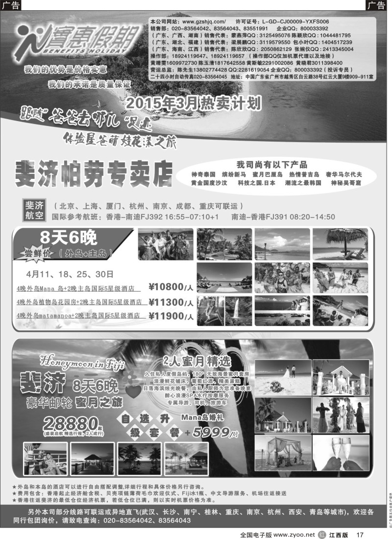 r黑017  实惠假期-斐济帕劳专卖店