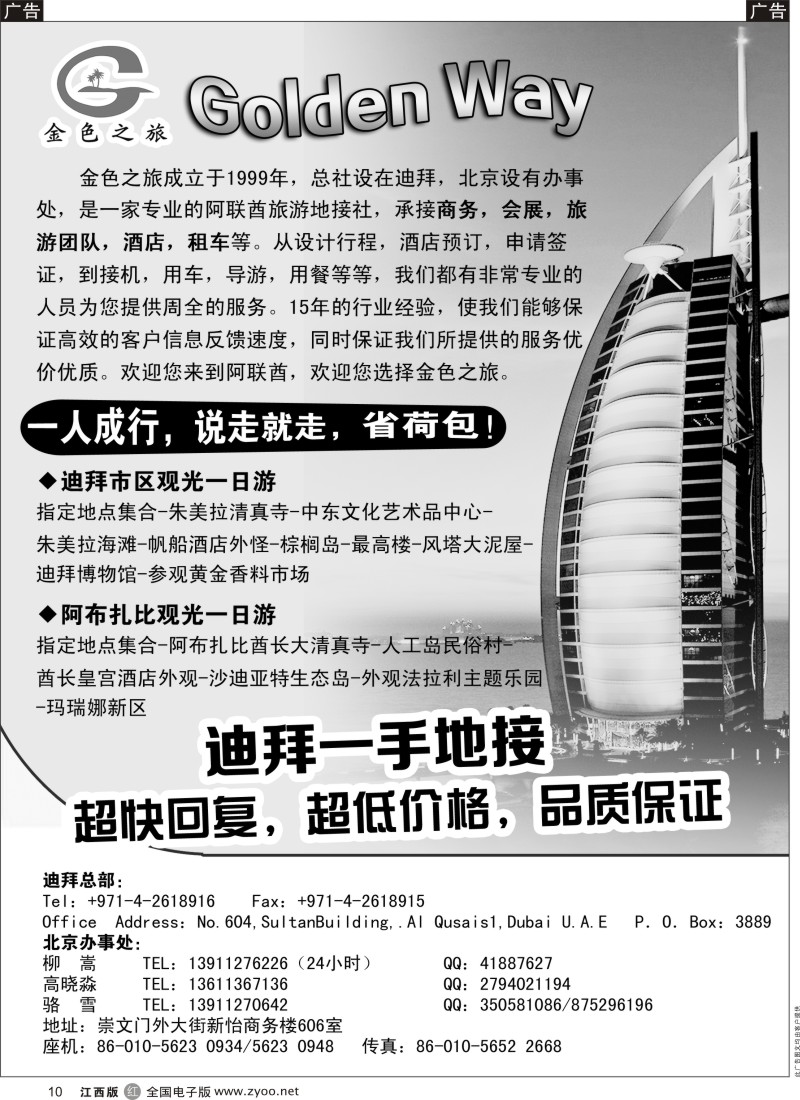 r黑010  迪拜一手地接·金色之旅GOLDEN WAY