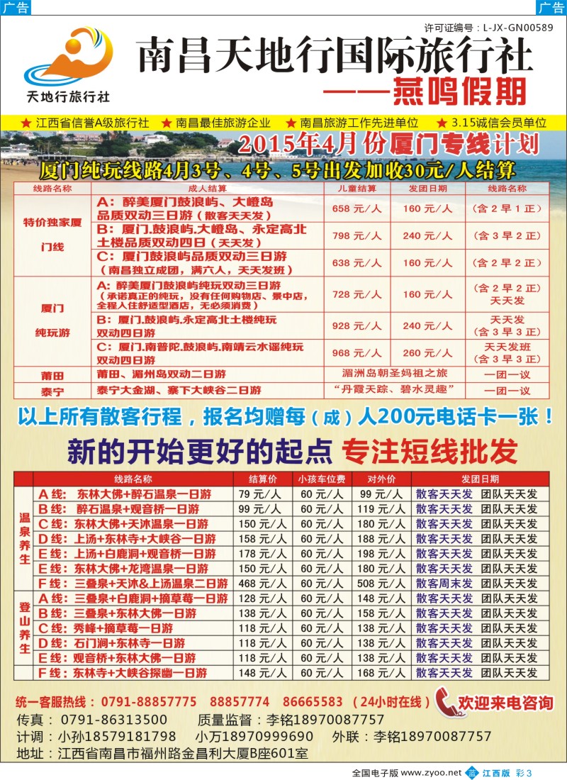 b彩003  天地行国旅