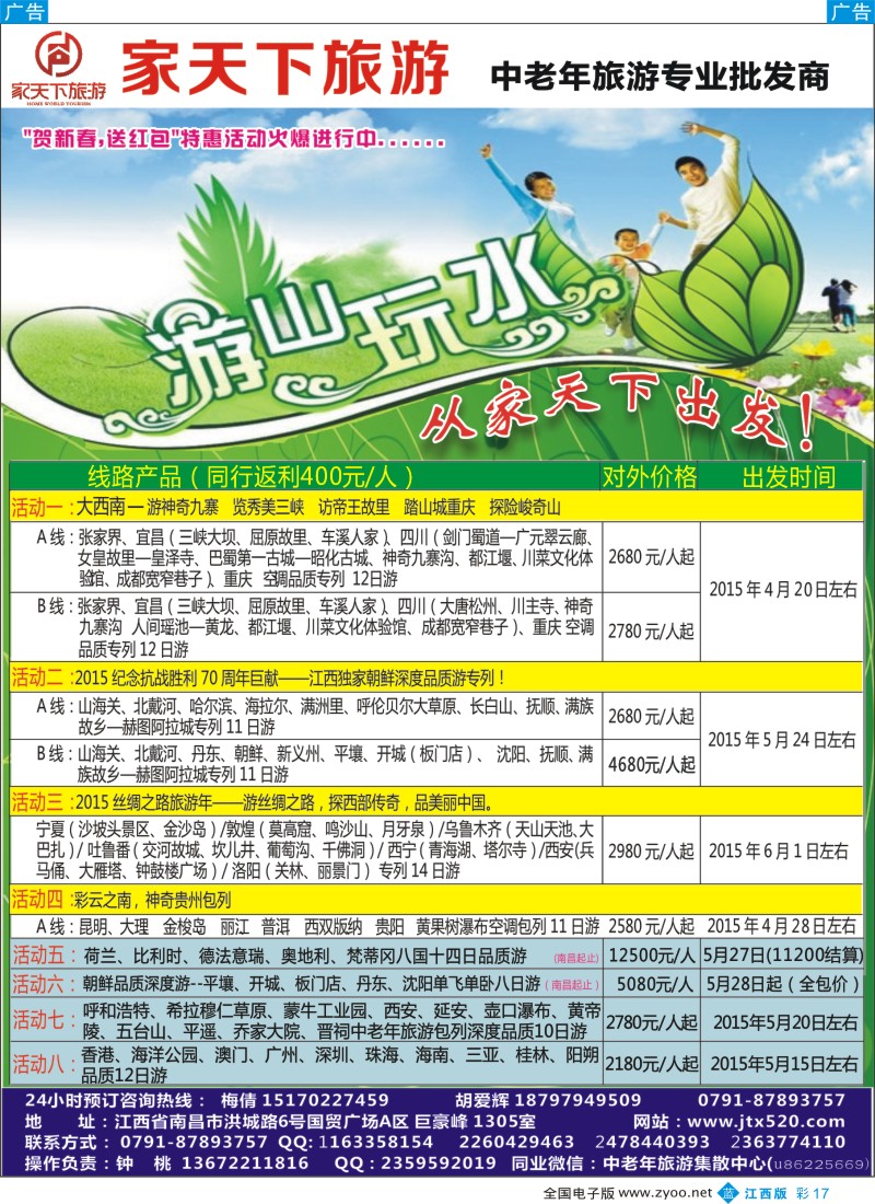 b彩017  家天下国旅2015年度感恩回馈活动