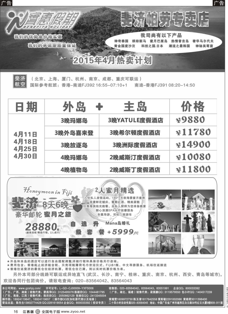 r黑016  实惠假期-斐济帕劳专卖店