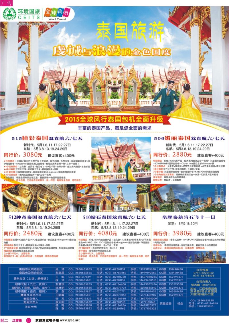 r封二 全球风行—泰国计划
