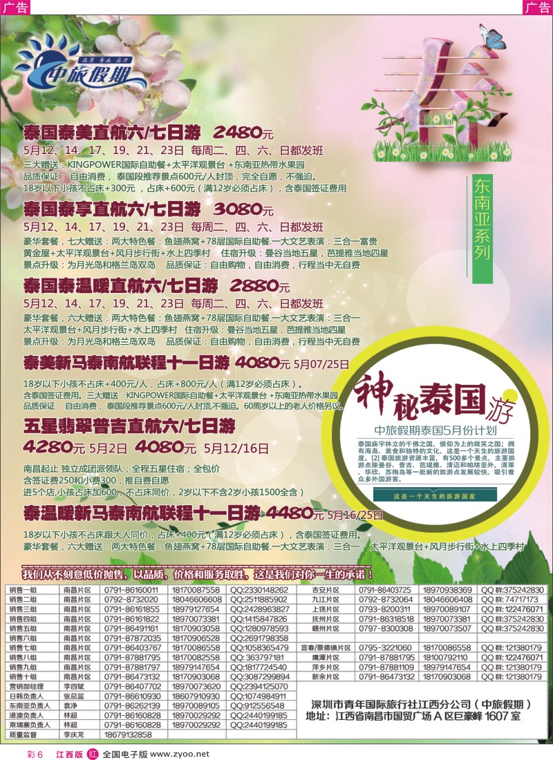 r红彩006  中旅假期-泰国计划