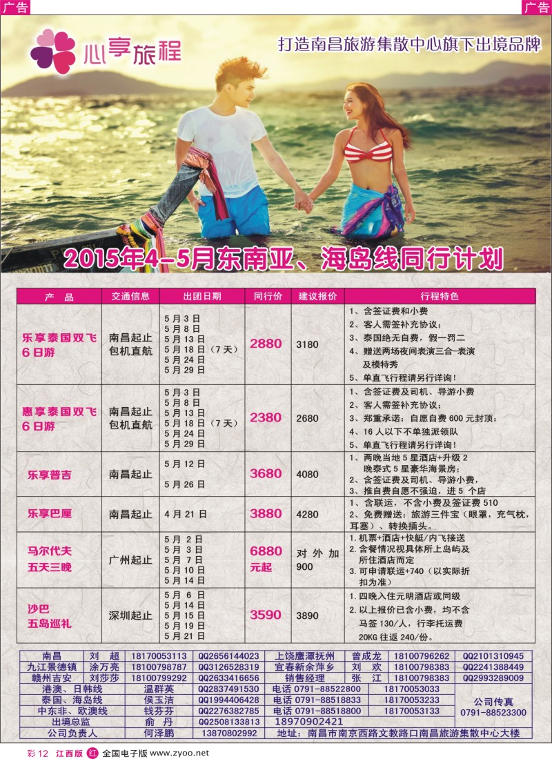 r红彩012  南昌旅游集散中心-泰国、普吉岛、沙巴海岛计划