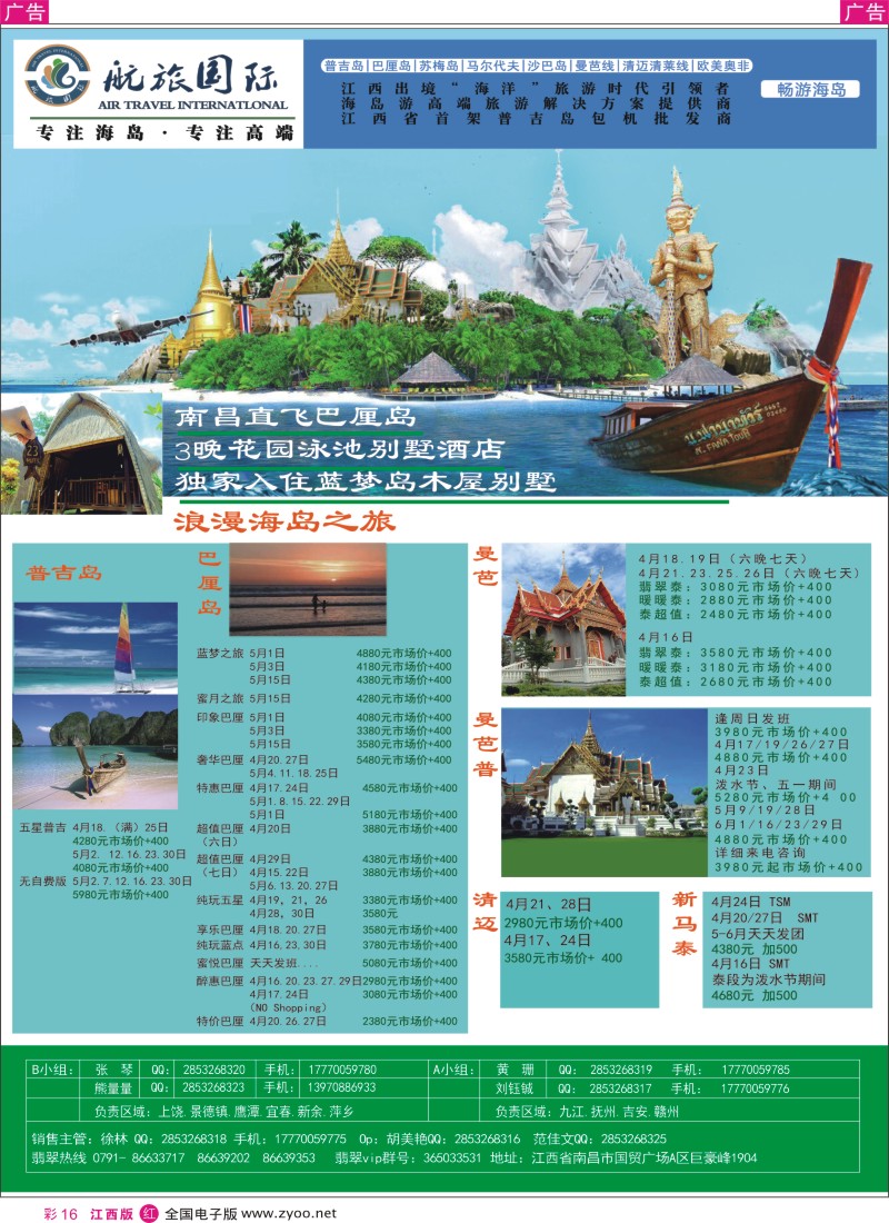 r红彩016  航旅假期-江西省首家普吉岛包机批发商！