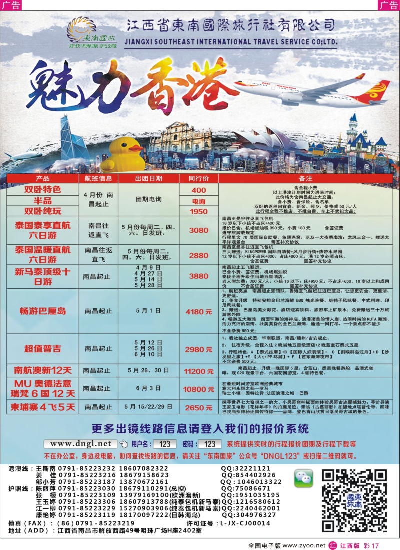 r红彩017  东南国旅-东南亚、港澳专线