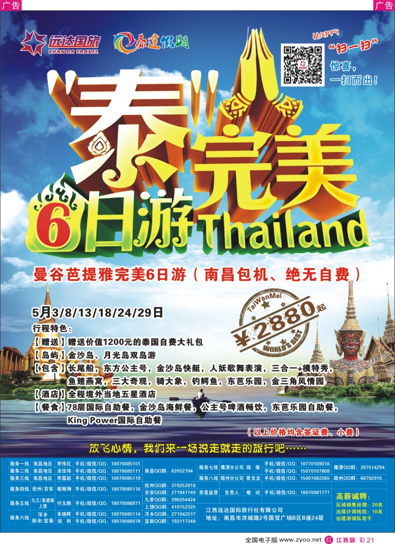 r红彩021  九江国旅泰国专线