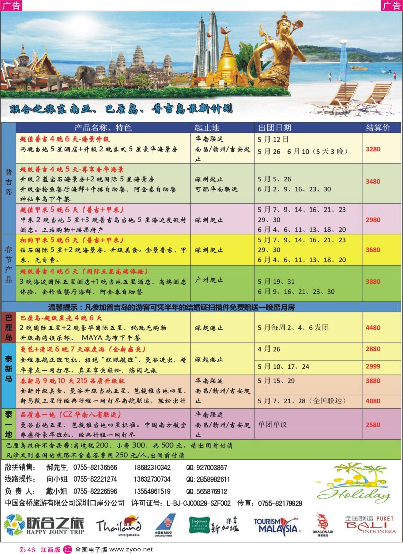 r红彩046  深圳联合之旅-新马泰海岛专线