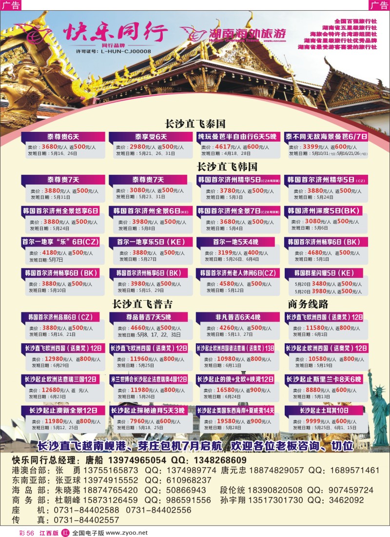 r红彩056  湖南海外包机产品