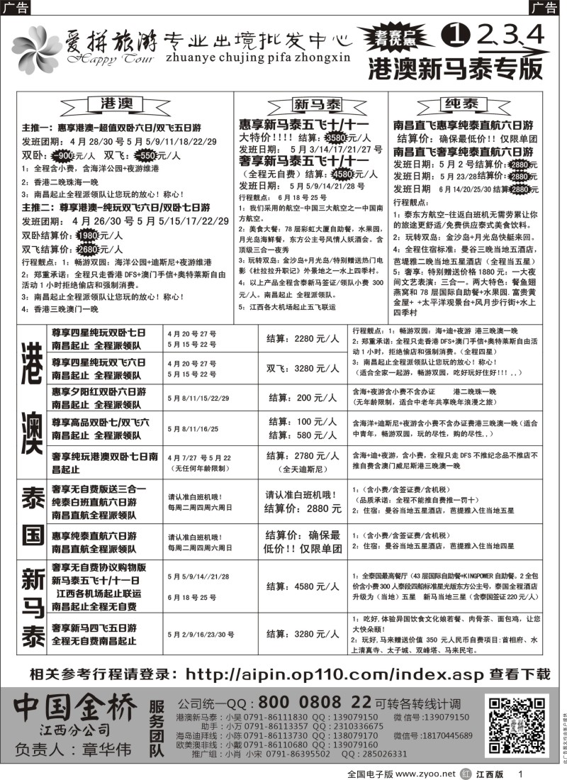 r黑001  爱拼假期-泰新马计划