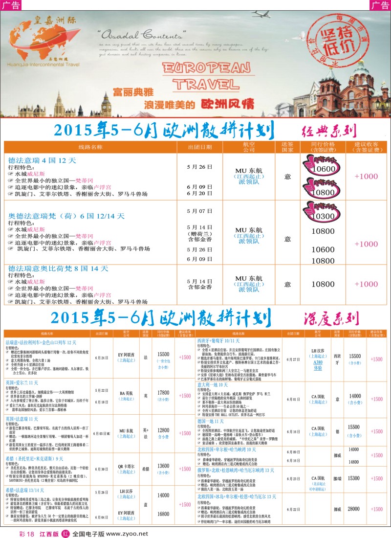 r红彩018  皇嘉洲际-欧澳美游最新计划