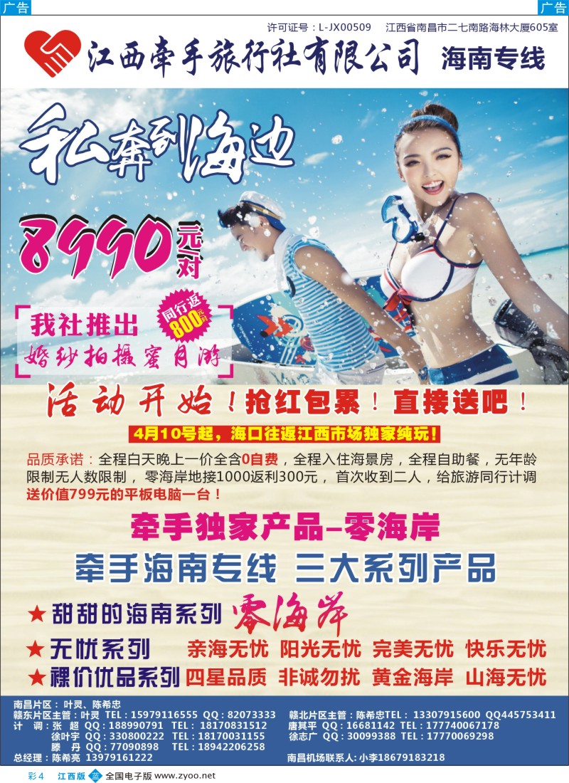 b篮彩004  江西牵手旅行社有限公司