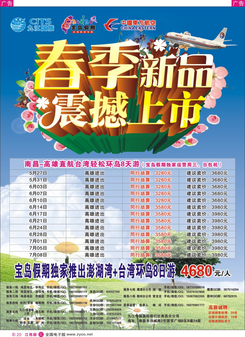 r红彩020  九江国旅台湾专线