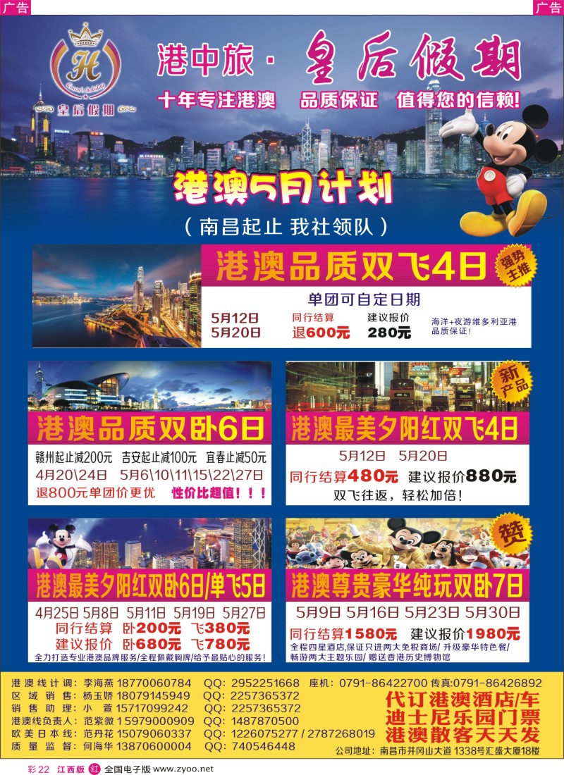 r红彩022  江西皇后假期-港澳、出境特价计划