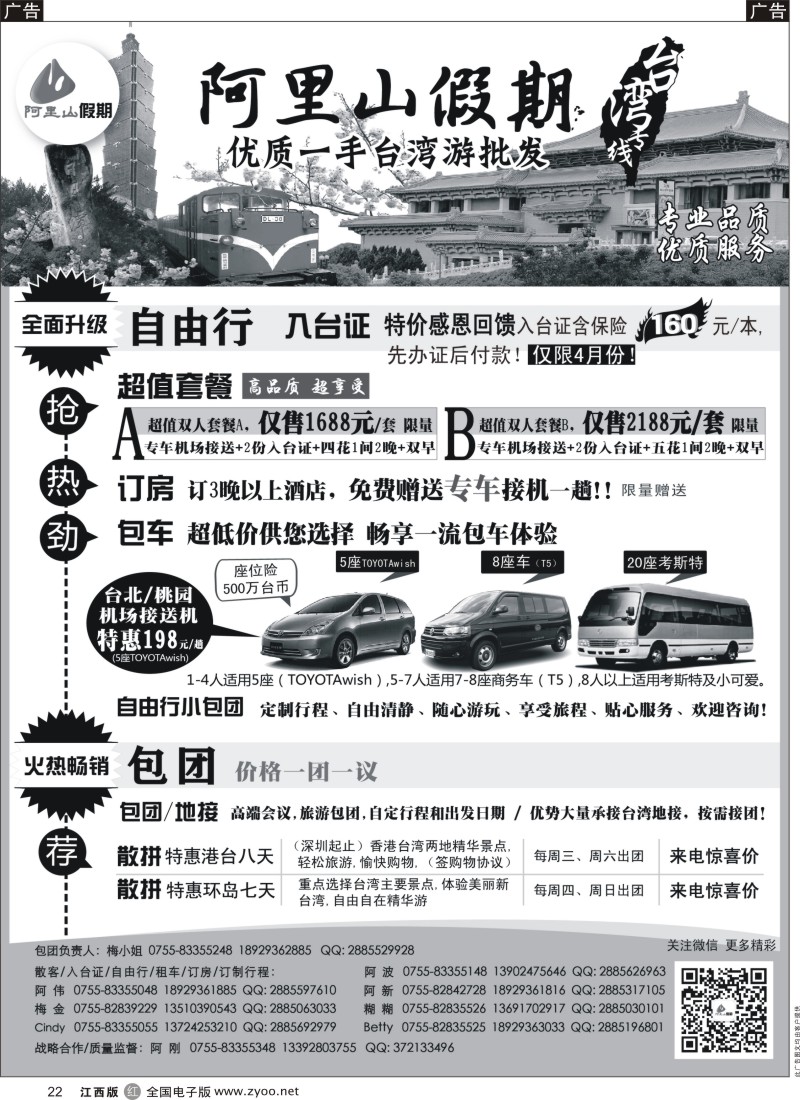 r黑022  阿里山假期-台湾专线4月散拼计划
