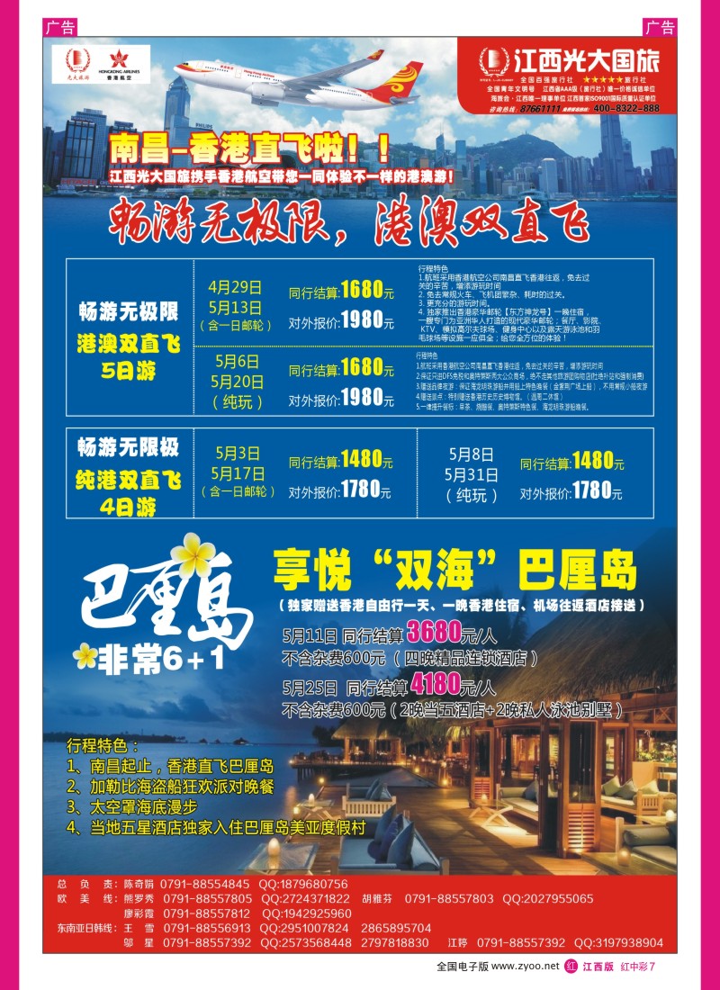 中彩007  江西光大国旅-  台湾自由行好礼相送