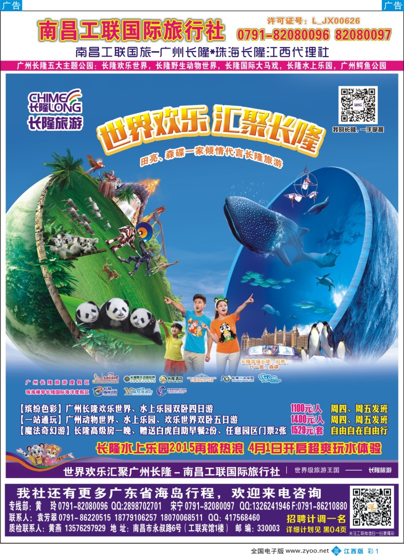b篮彩001  南昌工联国旅-长隆专线