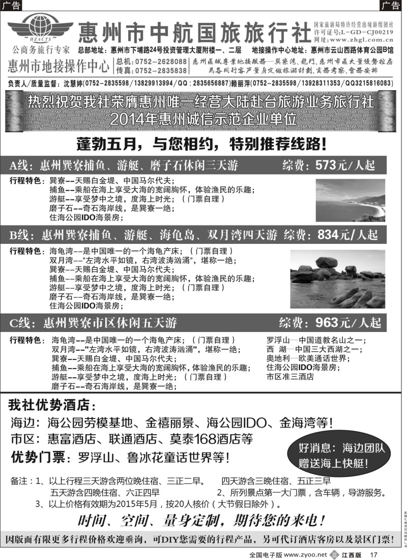 b黑017  惠州中航国旅-惠州专业地接