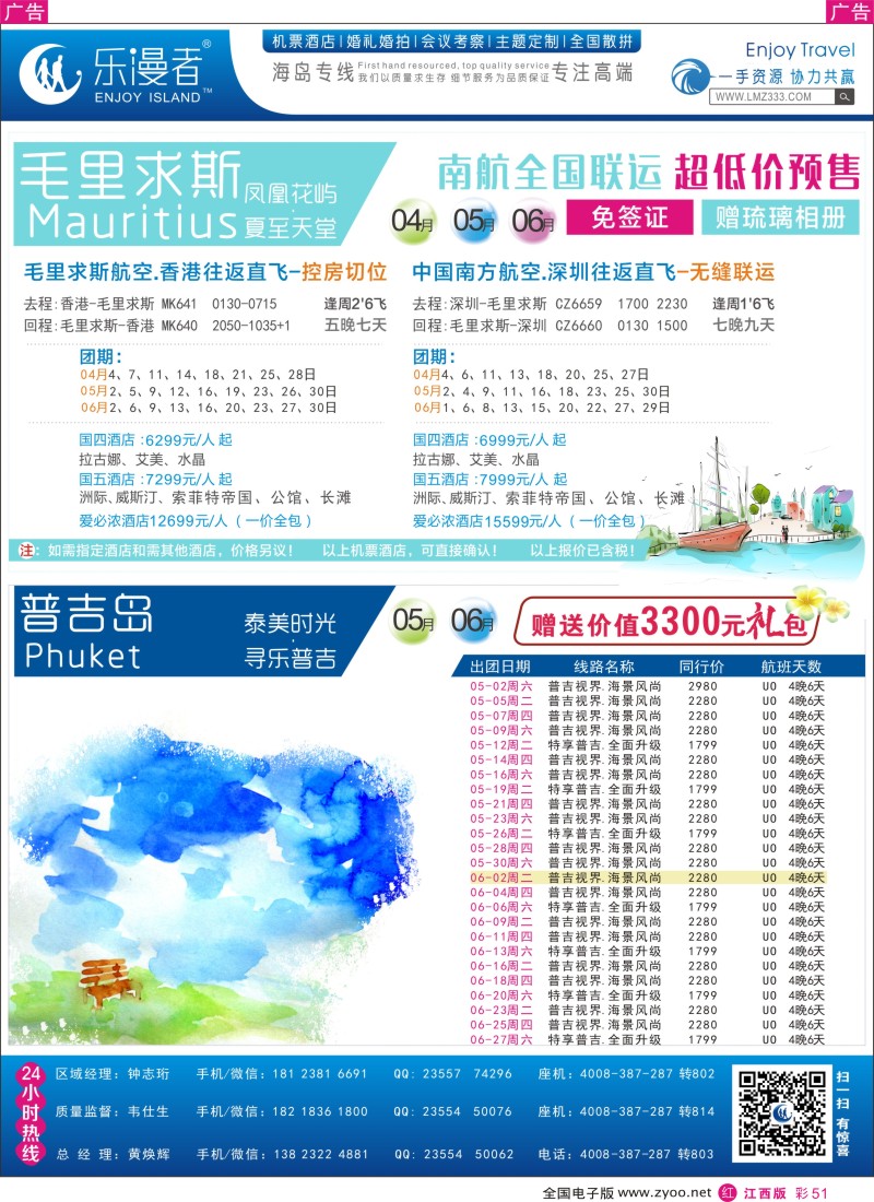 r红彩051  乐漫者【毛里求斯、普吉岛】地接批发商