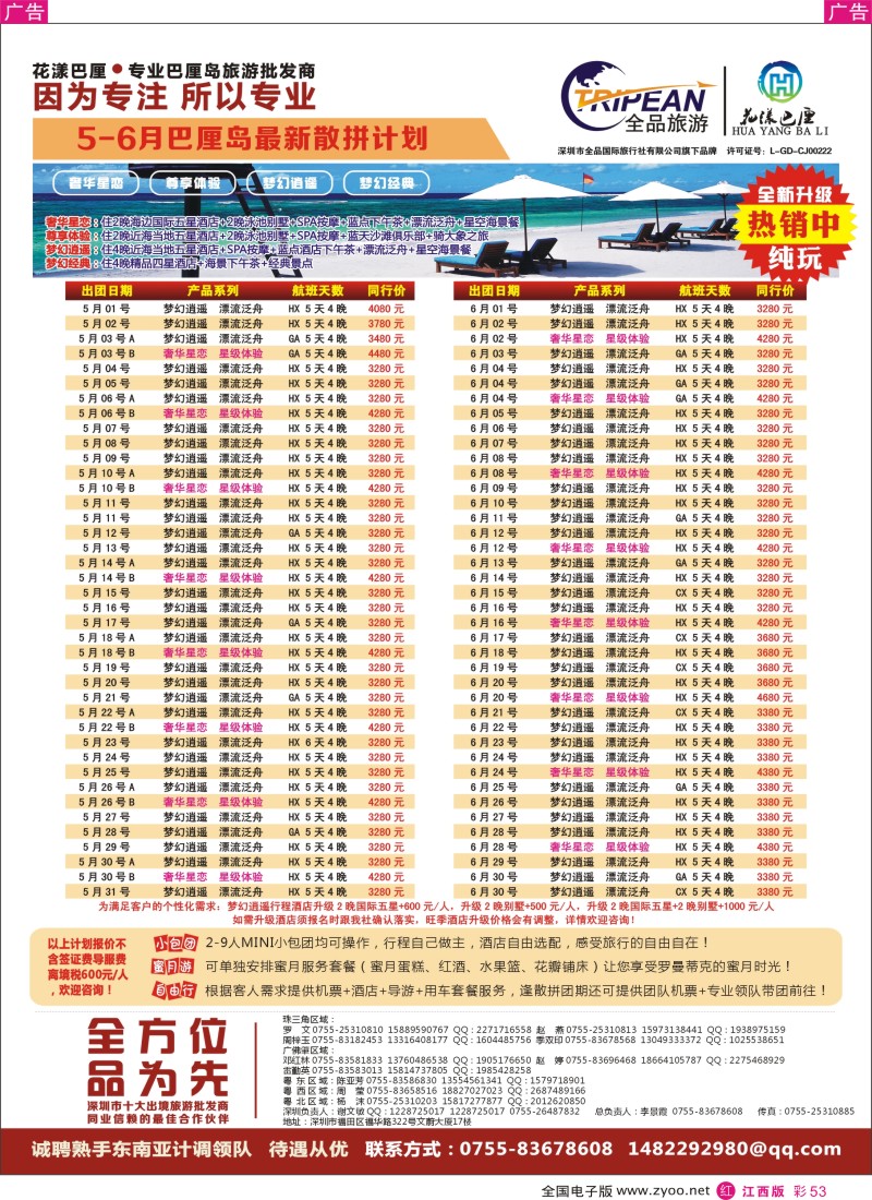 r红彩053  【花漾巴厘】巴厘岛4-5月最新散拼计划