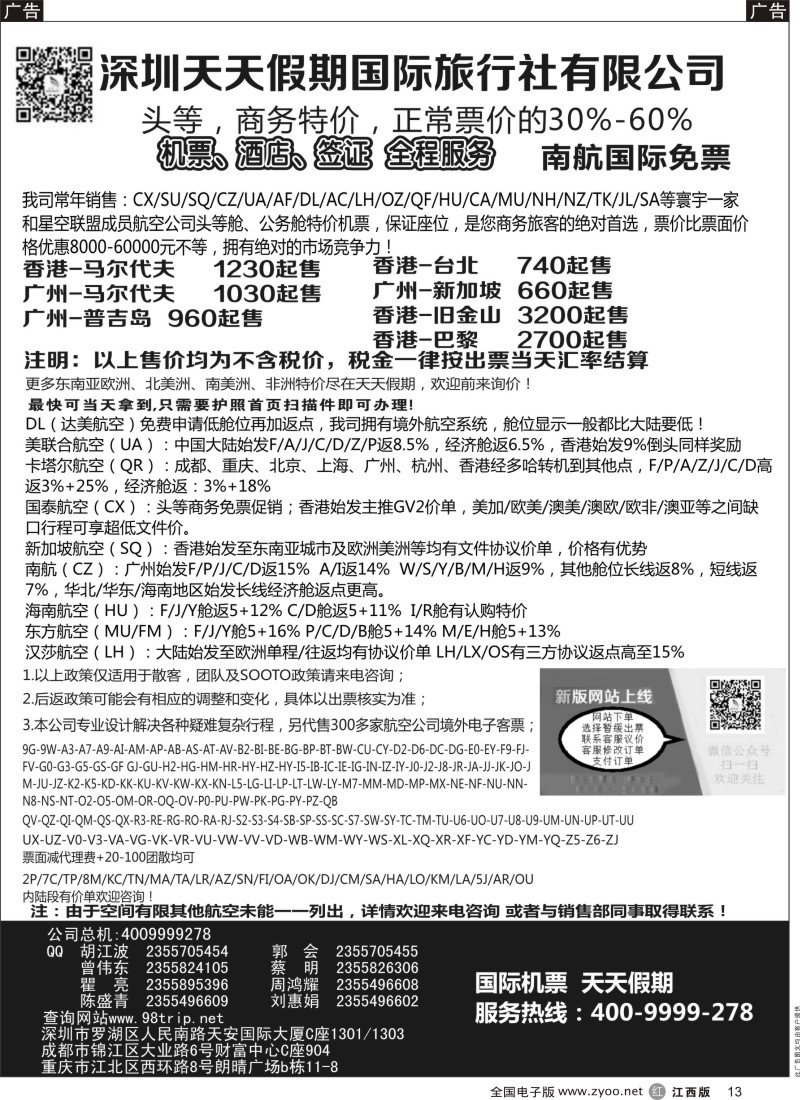 r黑013  深圳天天假期-特价国际机票