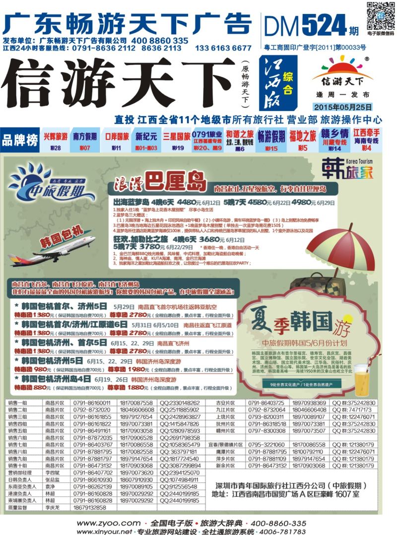 b封面 中旅假期—巴厘岛 韩国计划