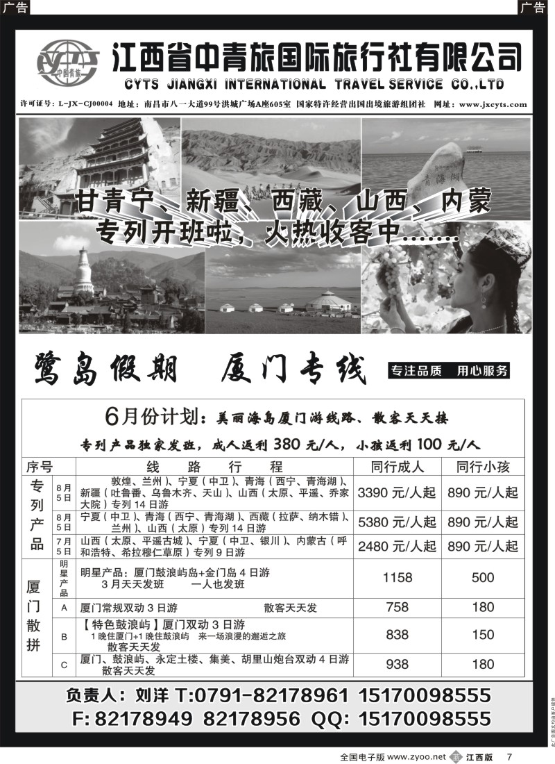 b黑007  中青旅鹭岛假期