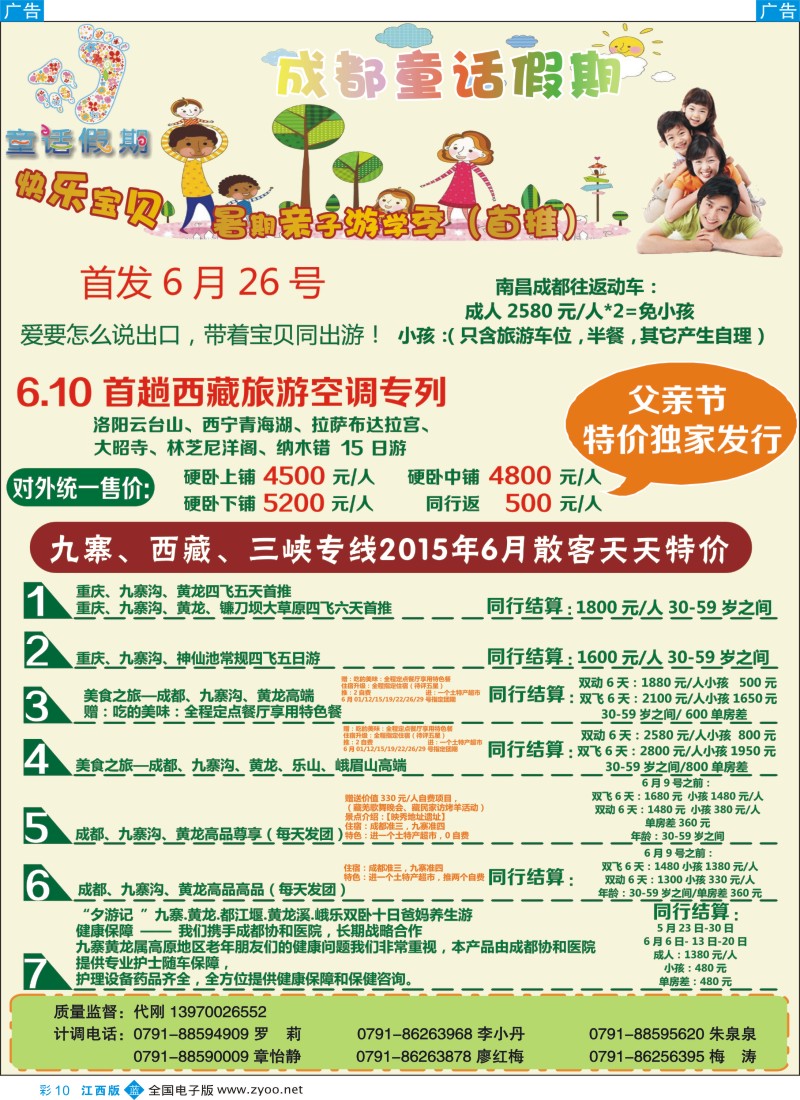 b彩010  成都童话假期-九寨沟、牟尼沟、西藏专线