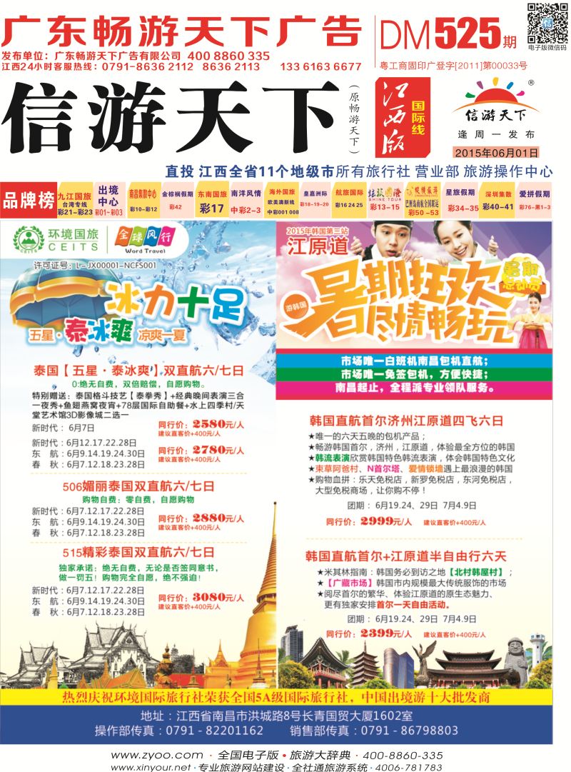 525期 江西国际版 封面