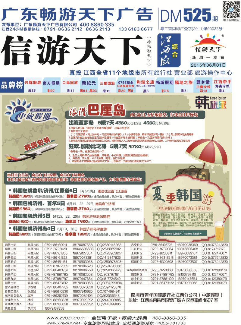 525期 江西版 综合版封面
