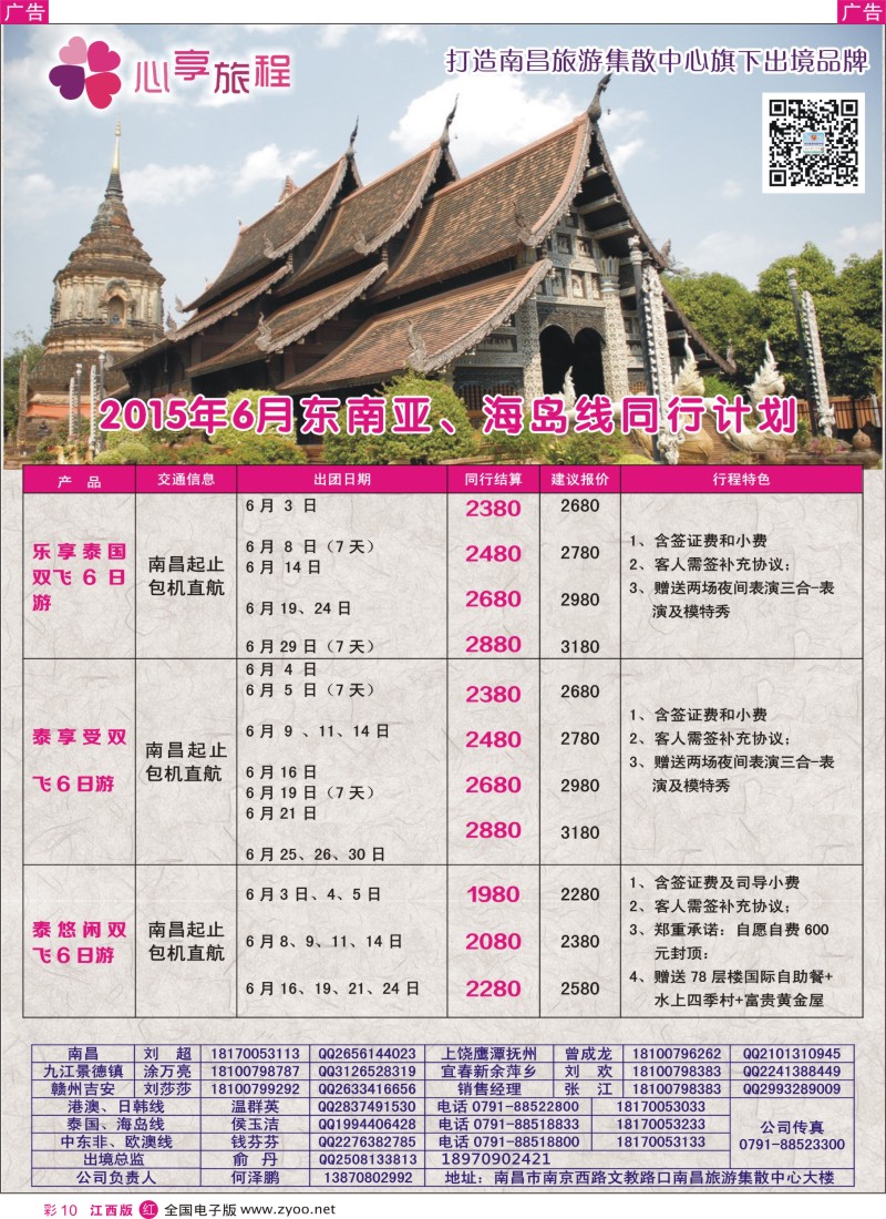 r红彩010  南昌旅游集散中心-迪拜、埃及、尼泊尔出境计划