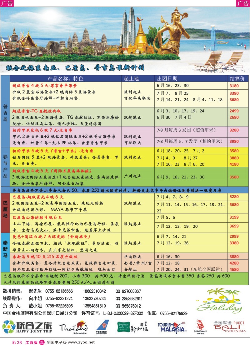 r红彩038  深圳联合之旅-新马泰 海岛专线