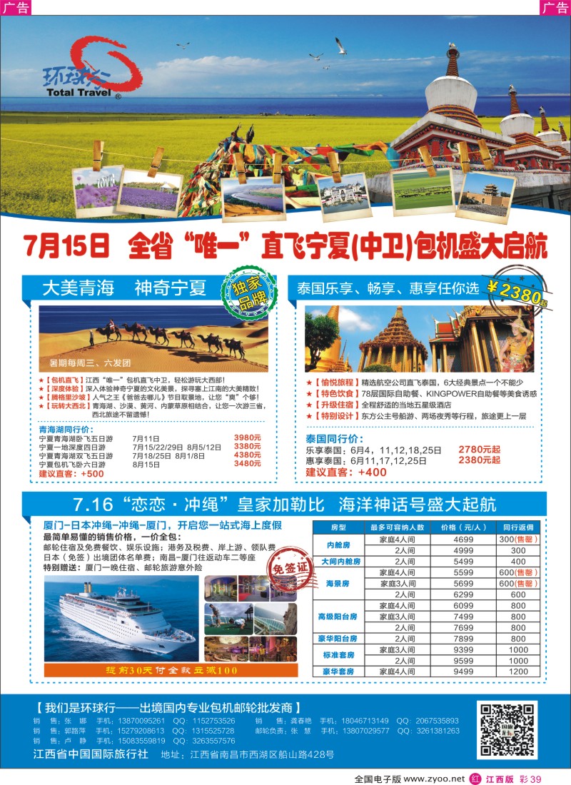 r红彩039  中国国旅-包机盛大启航