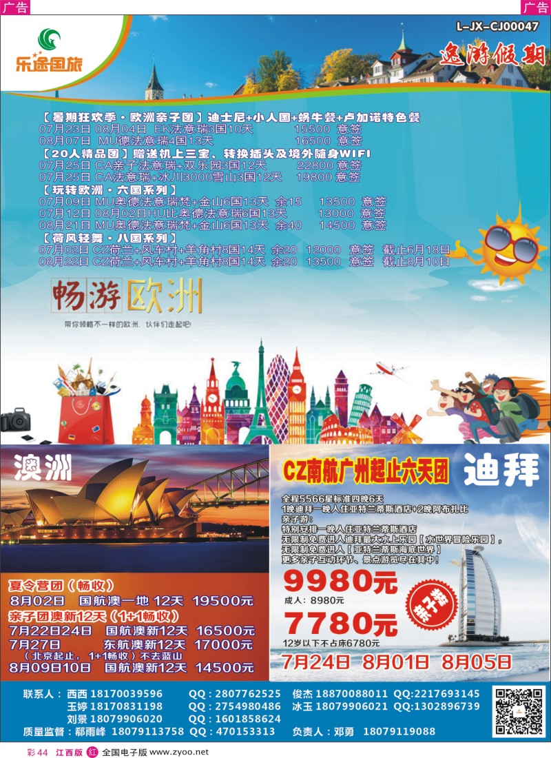 r红彩044  江西乐途国旅-欧洲、澳洲、迪拜出境计划