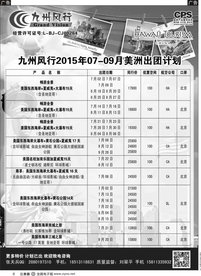r黑006  九州风行-美洲出团计划