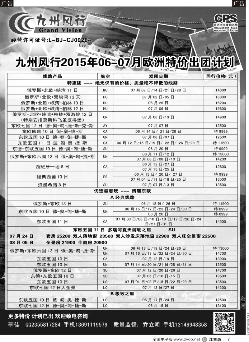 r黑007  九州风行-欧洲出团计划
