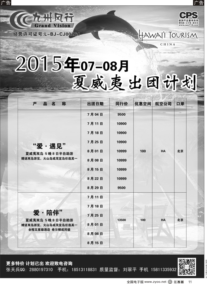 r黑011  九州风行-夏威夷出团计划