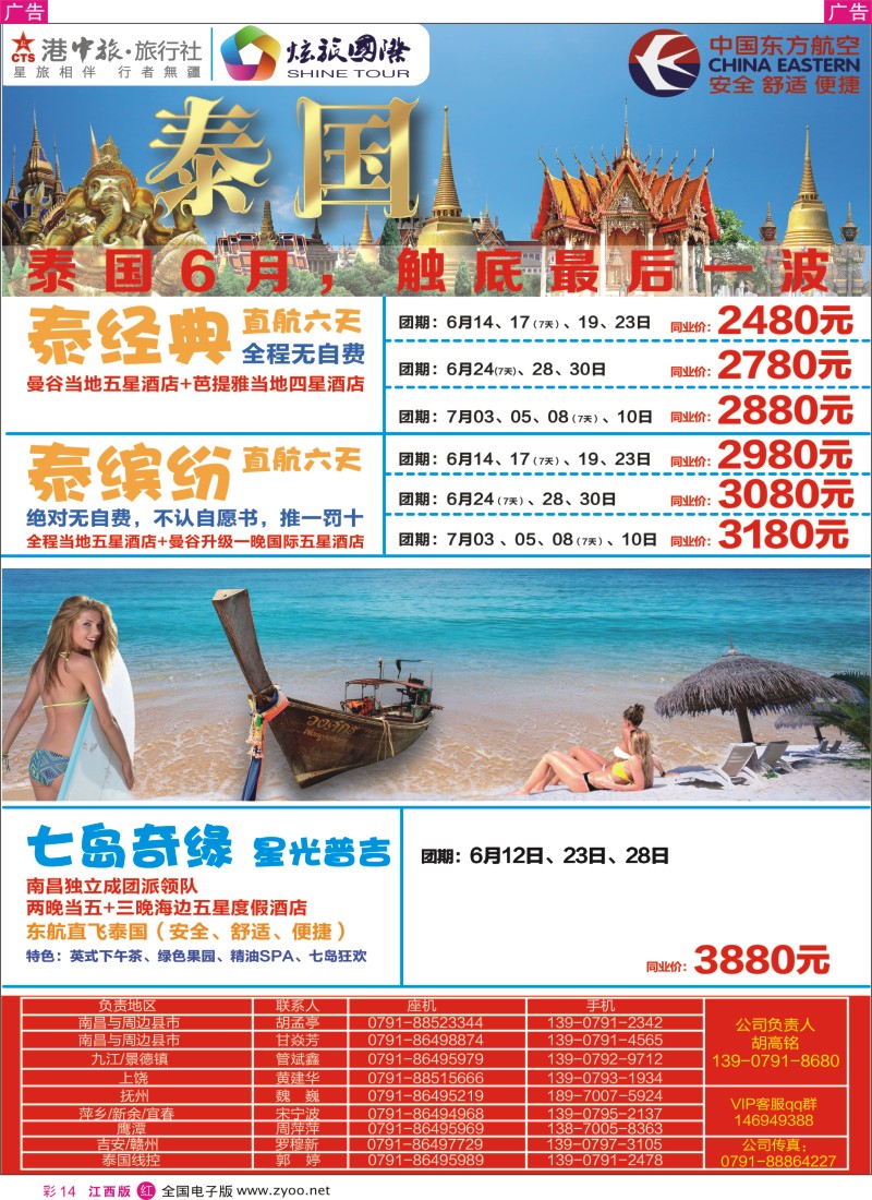 r彩014  炫旅国际-泰国计划