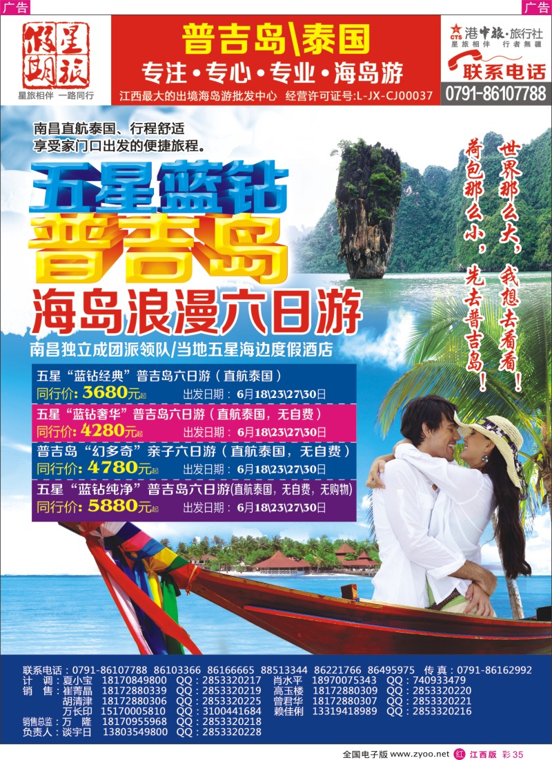 r彩035  中国旅行社总社-星旅假期-泰国专线