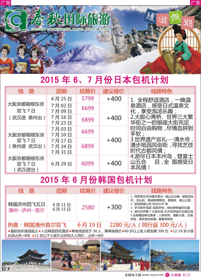 r彩037  春秋国旅泰国计划