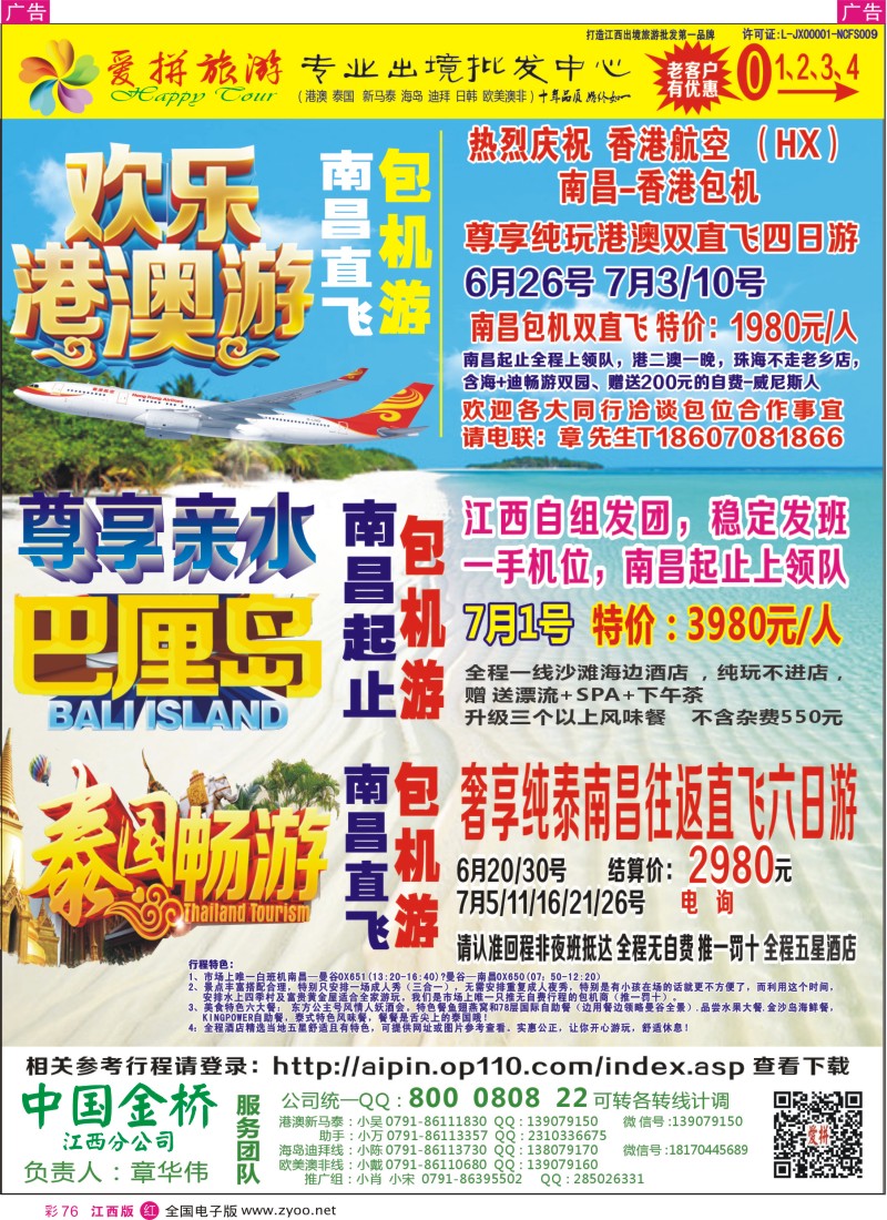 r彩076  爱拼假期-主推特价出境计划