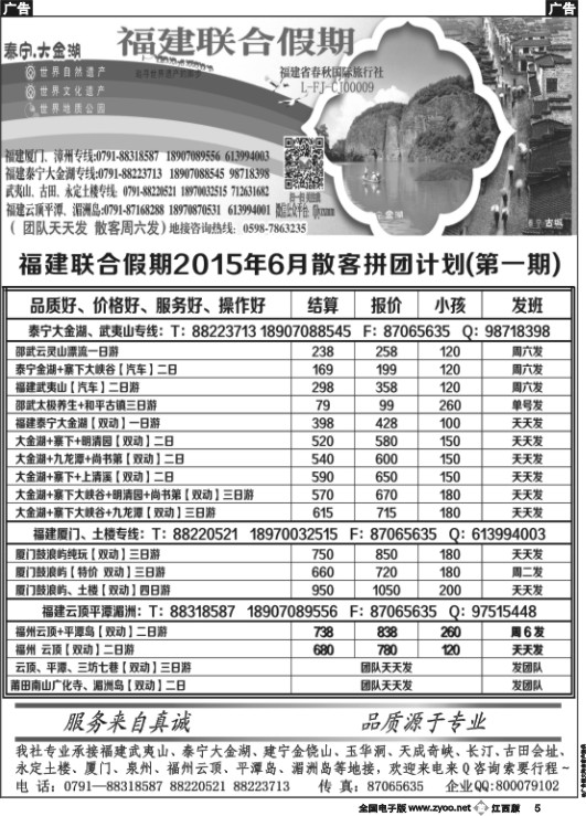 b黑005  福建联合假期-福建  五夷山 厦门专线