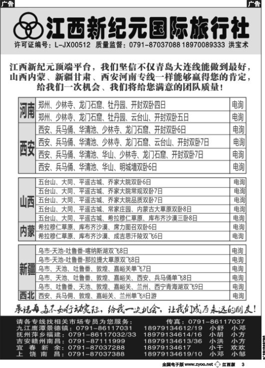 b黑003  江西新纪元国旅-北京、山东大连专业品质专线